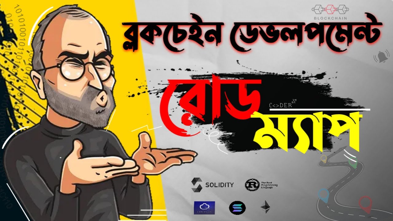 How To Become a Blockchain Developer in Bangla | [Full Roadmap] | Blockchain Bangla Tutorial | web3