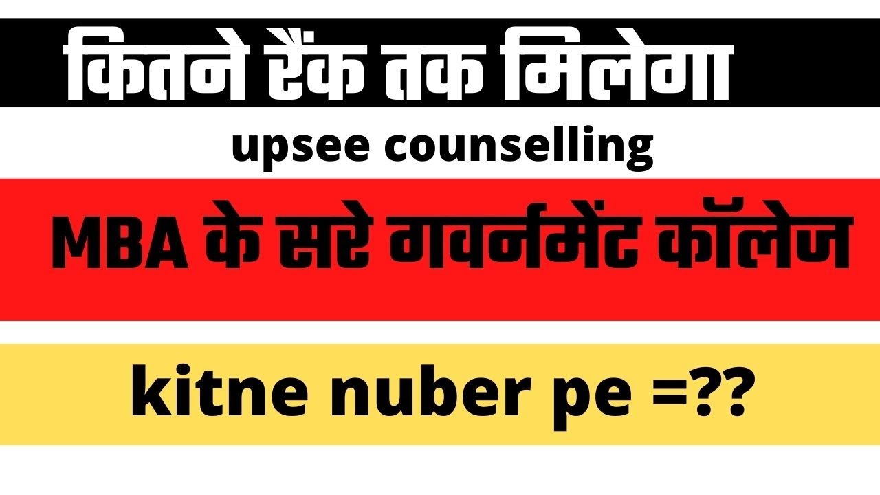 MBA के सरे गवर्नमेंट कॉलेज    कितना  Rank Pe Kon Sa  College |Final cutoff |upsee counselling 2020|