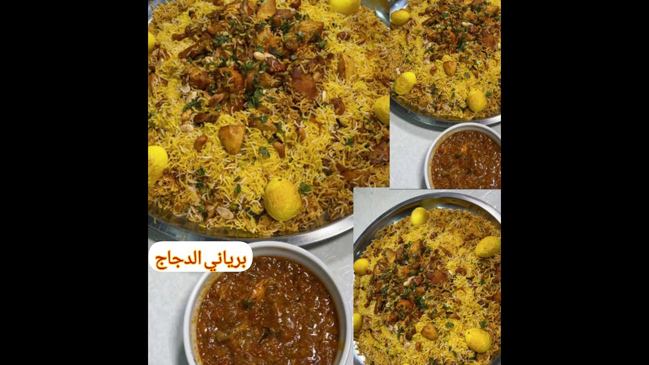 اسامه القصار # برياني الدجاج #طبخ