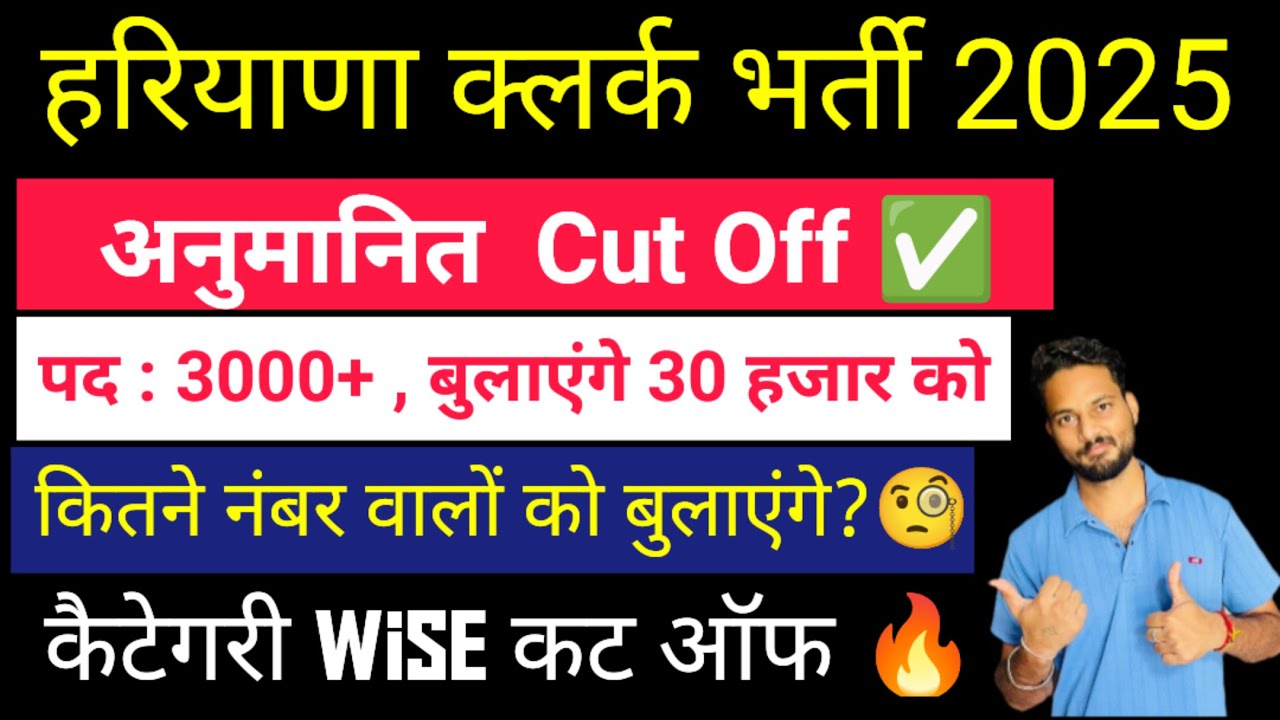 HSSC Clerk Vacancy 2025 | Haryana Clerk Bharti | CET Cut Off & Selection Process