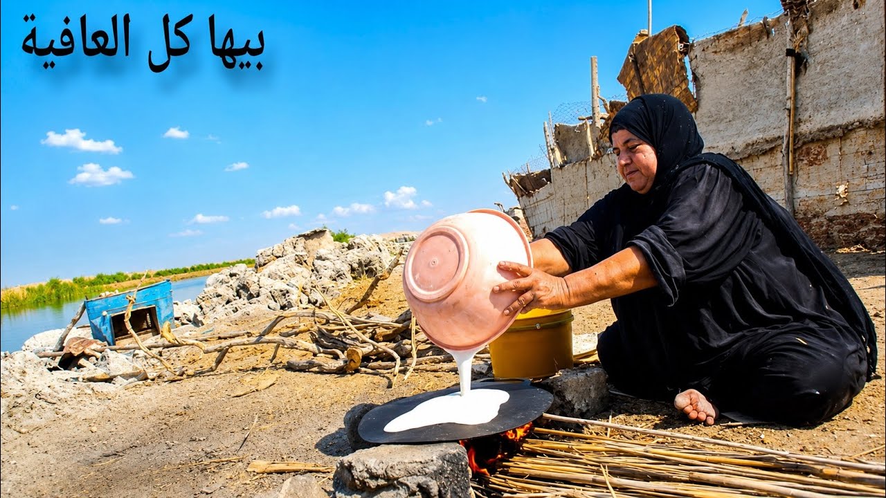 امرأة عراقية مسنة تطبخ أكلة عمرها أكثر من ألاف السنين ومكوناتها سهله وبسيطه