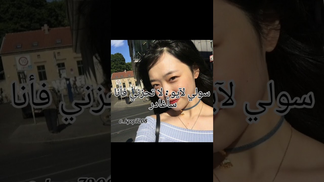 تلميحات سولي قبل انتح/ارها...💔#سولي #kpop #shorts #video #bff #خرز #رمضان #jisoo #nayeon #blackpink