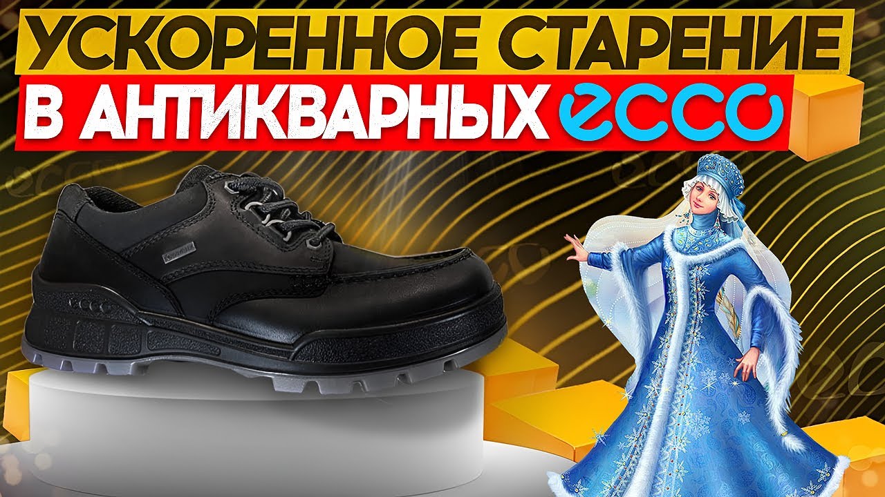 ECCO TRACK 25 M неосознанное строение/обзор легендарной модели ecco