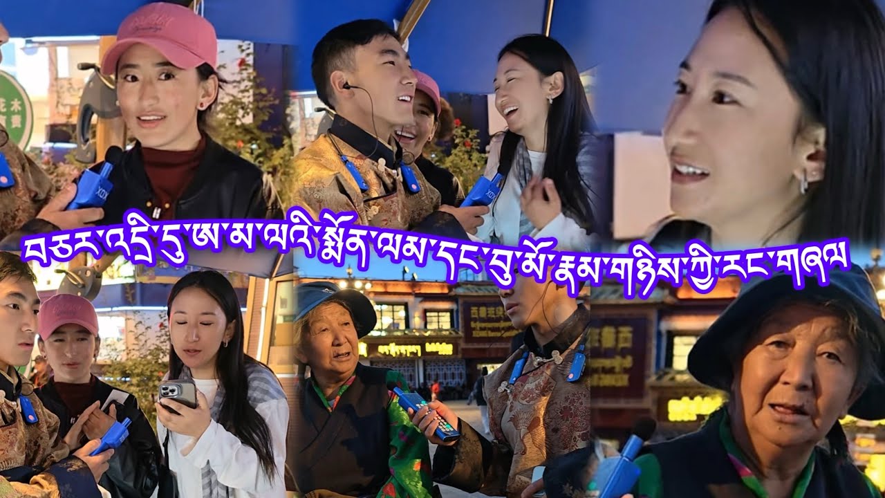 #2025 བཅར་འདྲི་དུ་ཨ་མ་ལའི་སྨོན་ལམ་དང་བུ་མོ་ཚོའི་གཞལ་གཏོང་། 