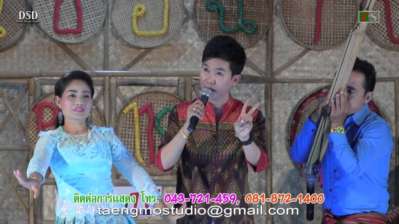 คู่ที่ 5 ไพบูลย์ เสียงทอง + พวงพันธุ์ เสียงเรไร