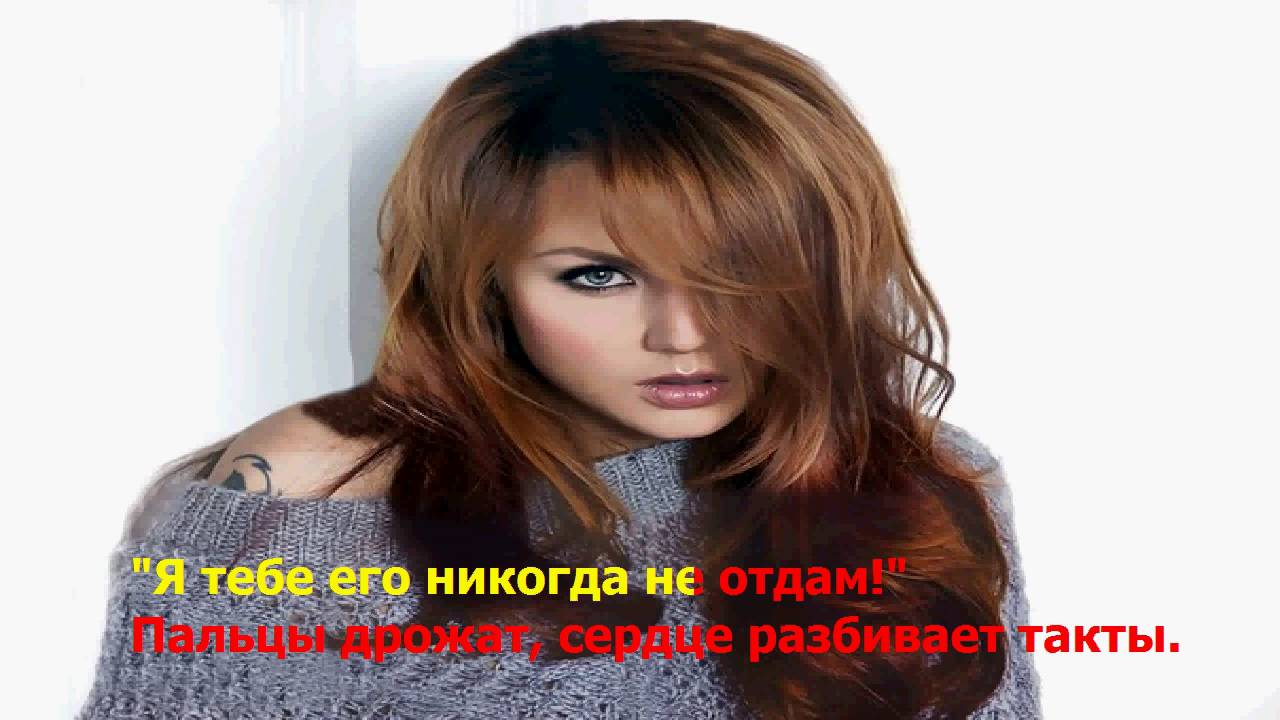 МакSим - Не отдам   (  lyrics ,  текст песни )