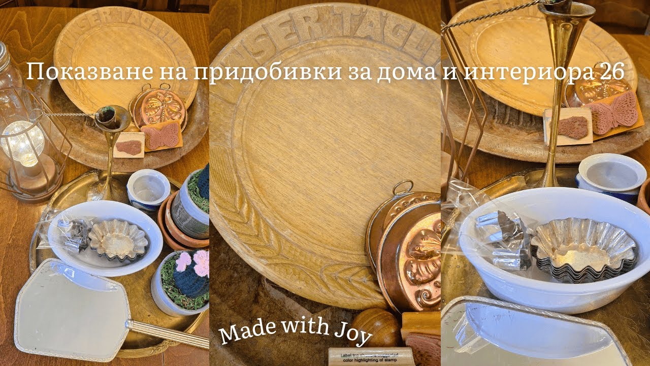 Показване на придобивки за дома и интериора 26