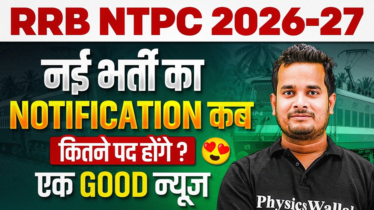 RRB NTPC New Vacancy 2026-27 | NTPC Notification Kab Tak Aayega ? | RRB NTPC Kitni Post Hongi 2026 ?