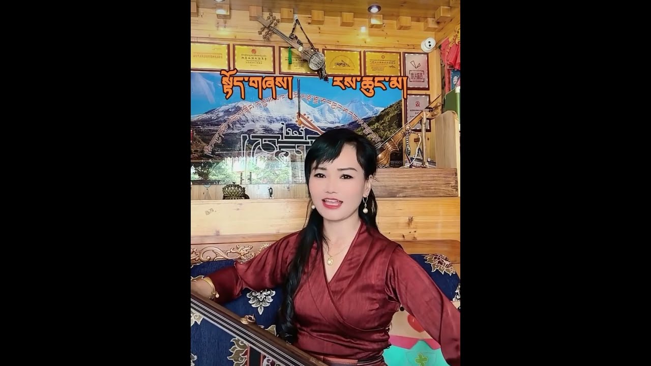 Thoeshey Rechungma སྟོད་གཞས། ༼རས་ཆུང་མ།༽