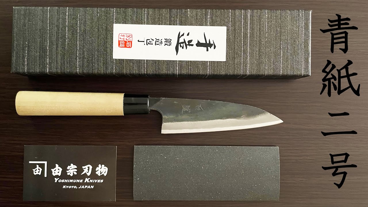 【土佐包丁】黒打ち身卸包丁を研いでみた  青紙二号