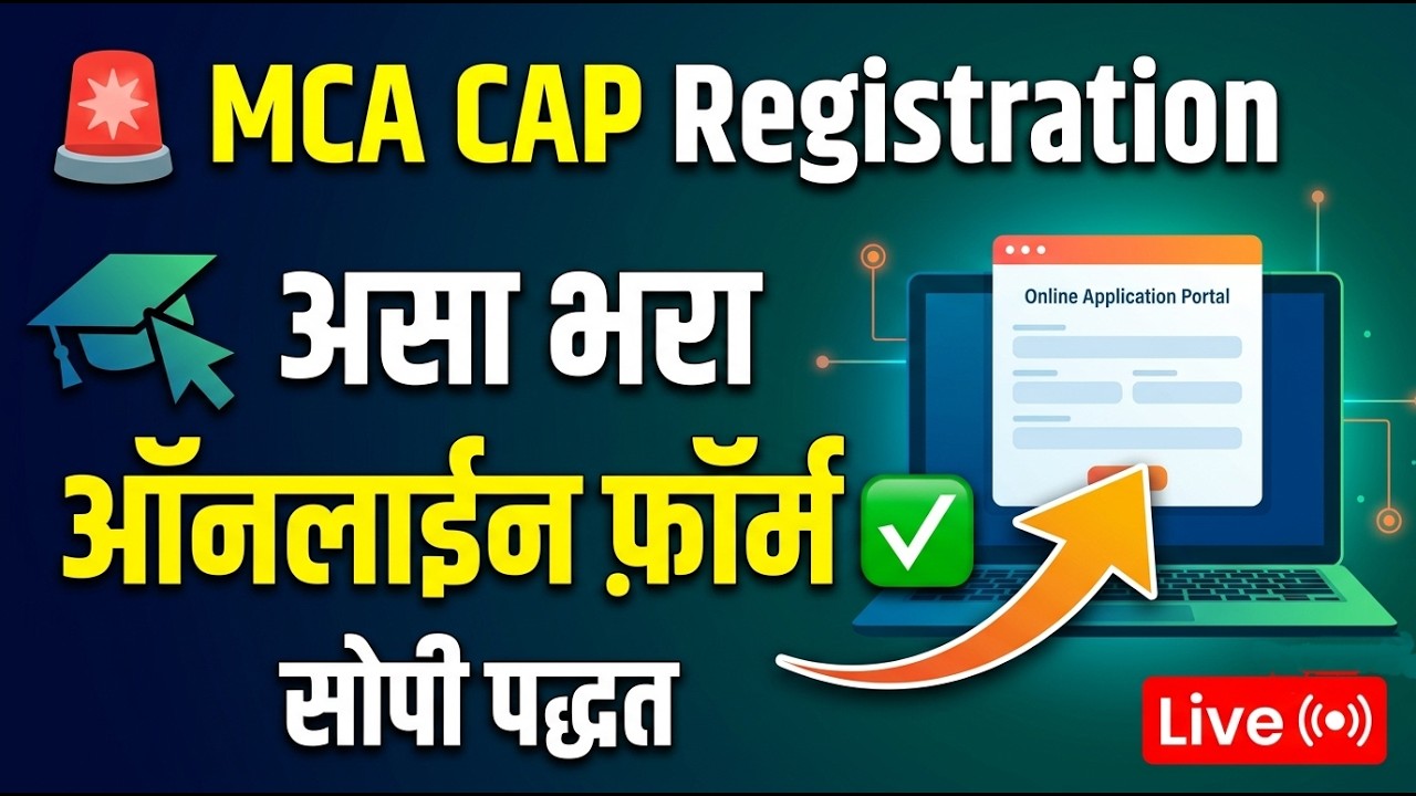 MCA CAP Round Form Fill Up 🚨 असे भरा Cap from ✅ MCA Cap Round Form Filling 2026