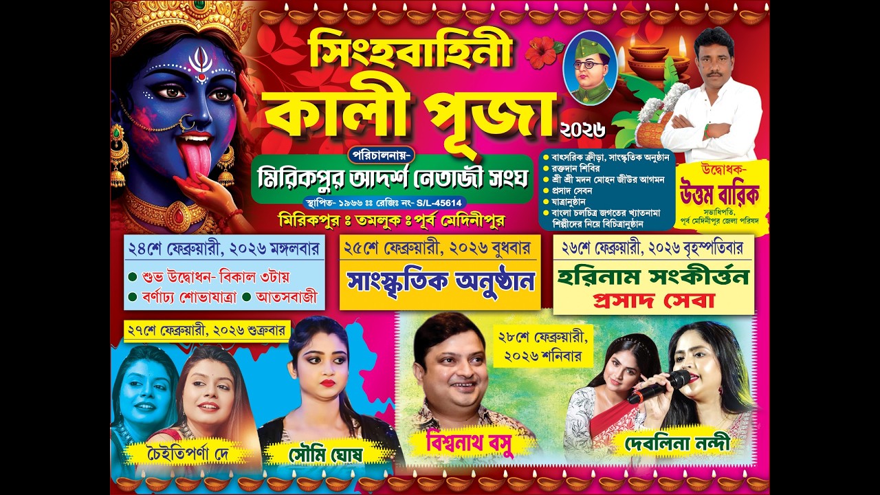 Dj  পরি :- মিরিকপুর আদর্শ নেতাজী সংঘ * Patra Studio live