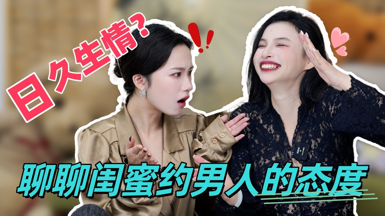 【小止show】闺蜜约男人的标准 大  公  开😂竹子只喜欢器大活好？