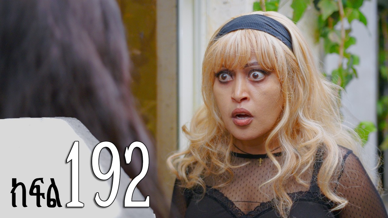 ሐረግ ( ክፍል 192)