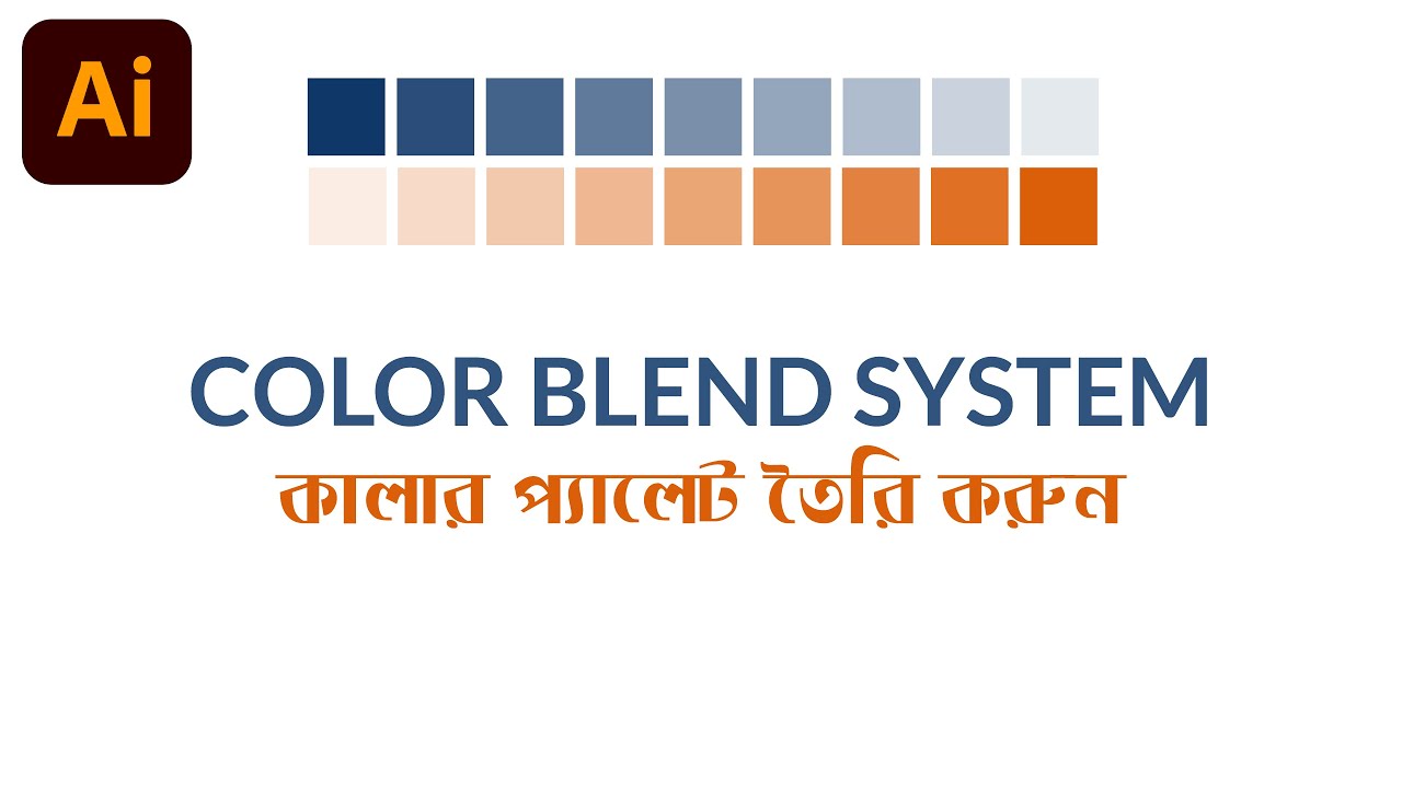 কালার প্যালেট কিভাবে বানাবেন | Color Blend | Color Swatch \ Color Palette Adobe Illustrator