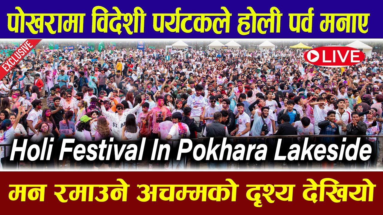 पोखरामा होली खेल्दै गर्दा अचम्म देखियो,होली खेल्दै विदेशी पर्यटक | Holi Festival In Pokhara Nepal 🇳🇵