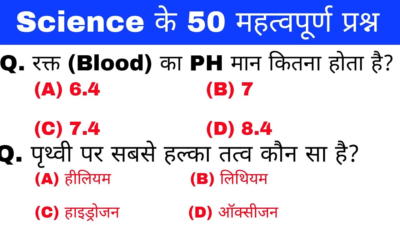 Science gk | Gk in hindi | gk Questions and answers | railway group d, ssc chsl, RRB NTPC | gk track