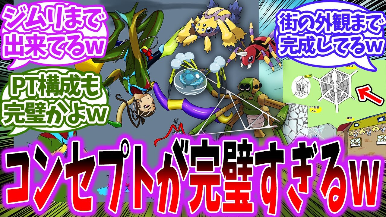 【最高傑作】むしタイプジムのジムリーダーを目指してます！に対するトレーナー達の反応【ポケモン反応集】