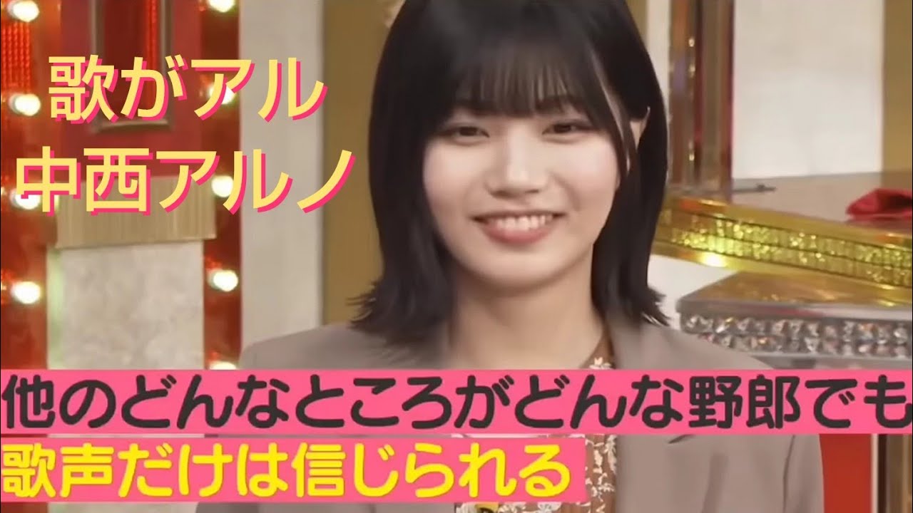 歌がアル 中西アルノ まとめ