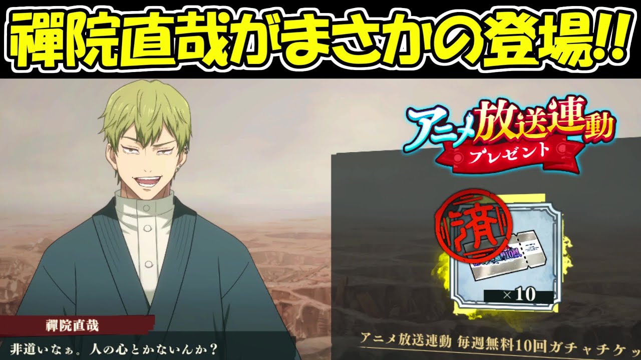 【ファンパレ】禪院直哉がまさかの登場！！【呪術廻戦ファントムパレード】