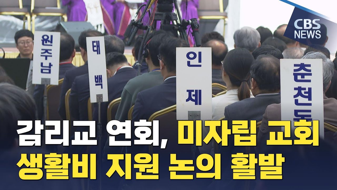 [CBS 뉴스] 감리교 A목사, 