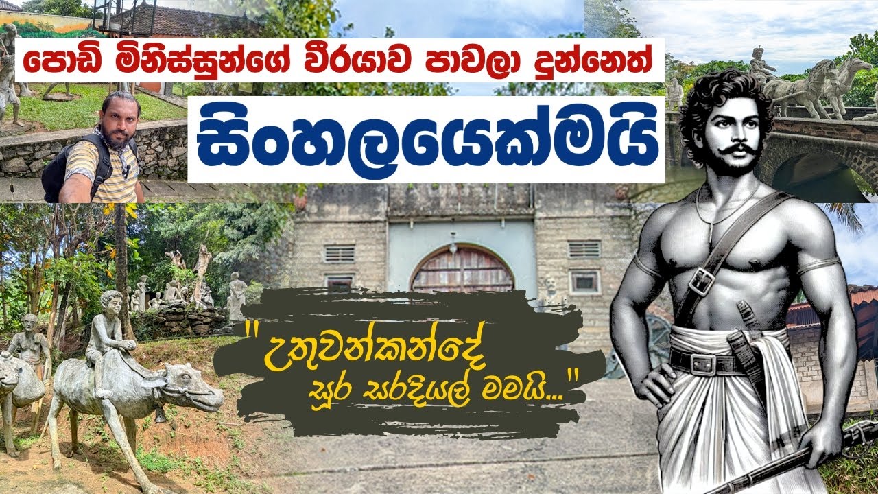 සරදියෙල්ගේ නොදන්න කතාව සොයාගෙන ගිය ගමන vlog 33 Travelaya හිතට_වැදුන_හිත_ගිය_තැන් travel Uthuwankanda