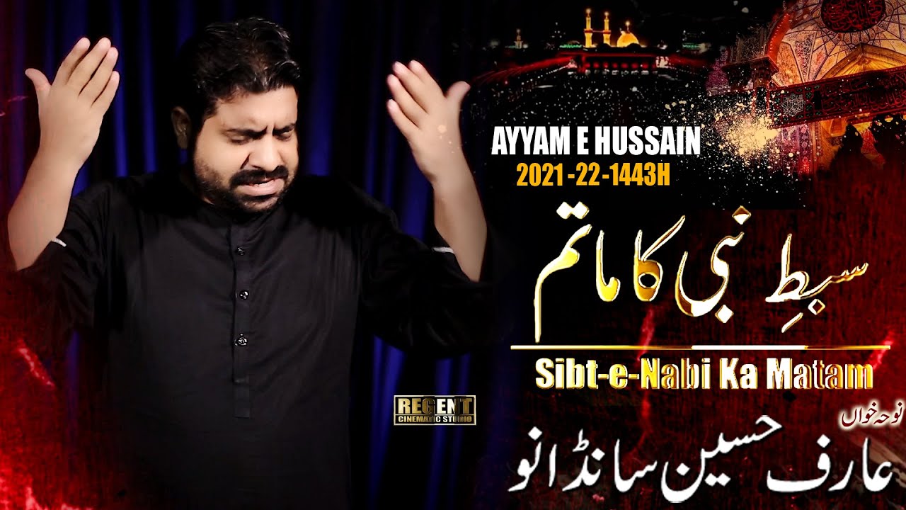 Sibt e Nabi ka Matam | Urdu Noha 2021 | Arif Hussain Nohay 2021 | New Nohay 2021