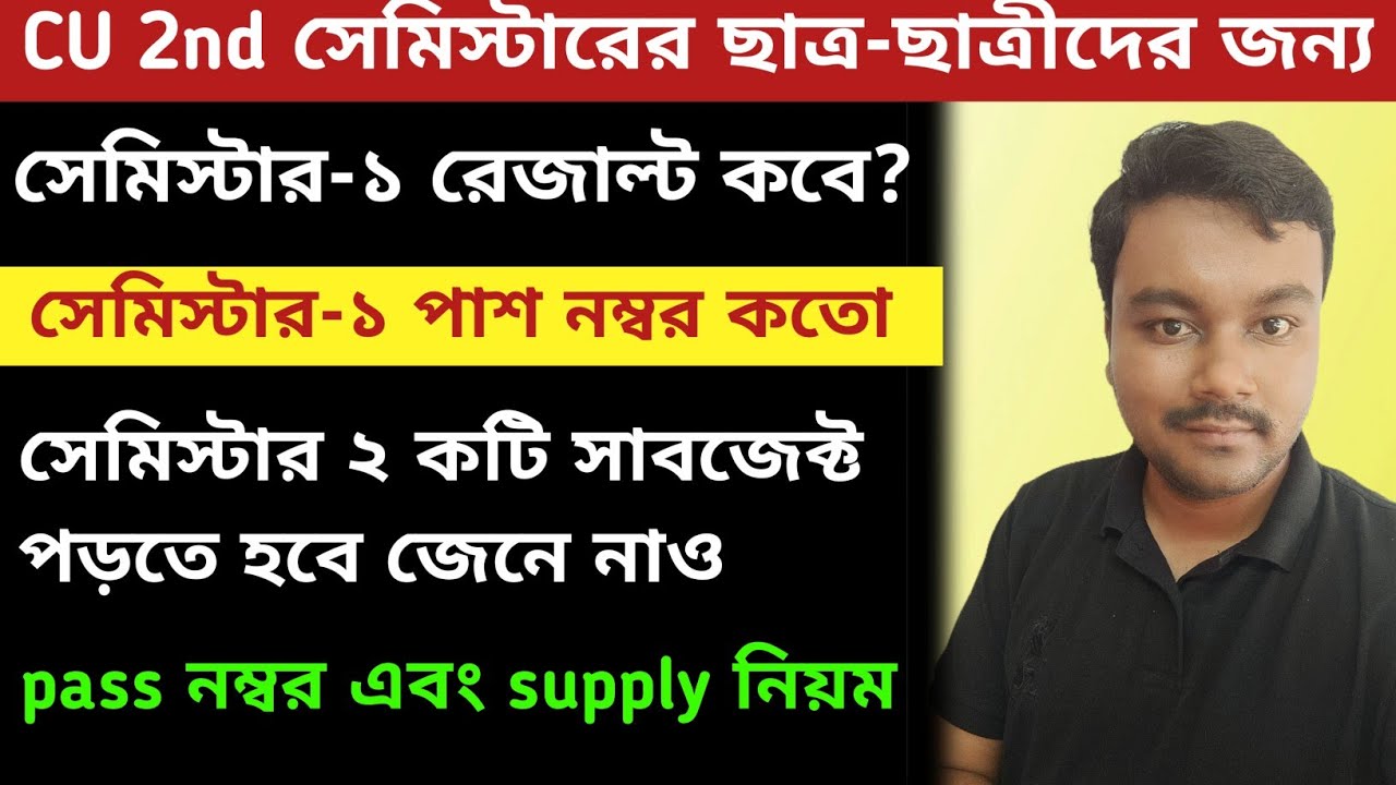 CU 2nd semester total subject | 2nd semester total subject | 2nd semester syllabus 2024 | CU result