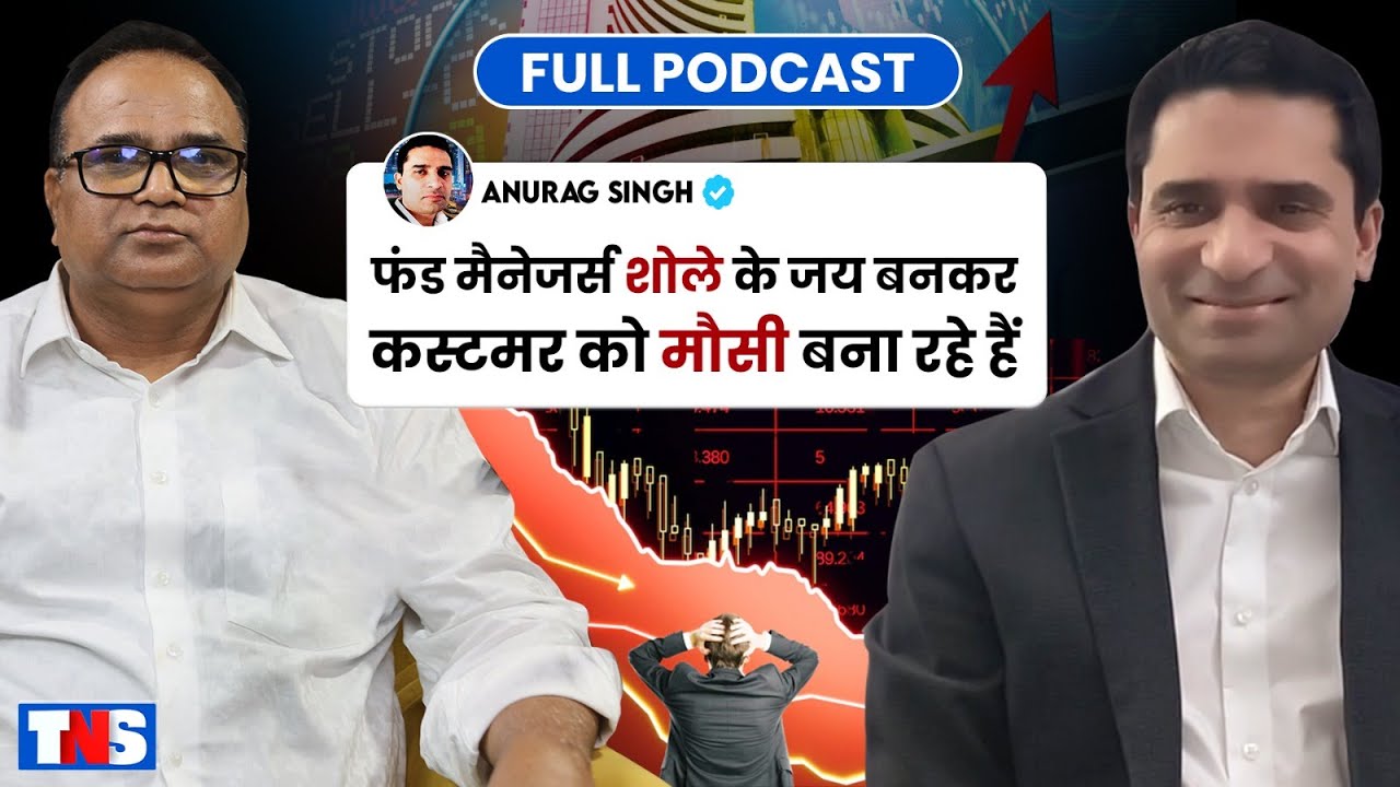 Anurag Singh की Masterclass: क्यों Indian Investors Mid & Small-Cap Stocks में पैसा गवाँ रहे हैं?💸📉