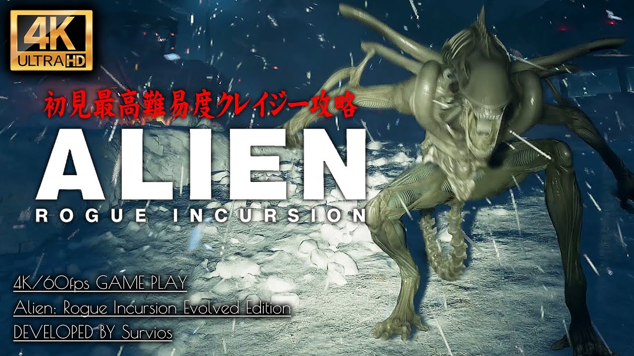 #8【4K】Alien: Rogue Incursion Evolved Edition：宇宙船爆破のコンデンサ回収【最高難易度クレイジー攻略】