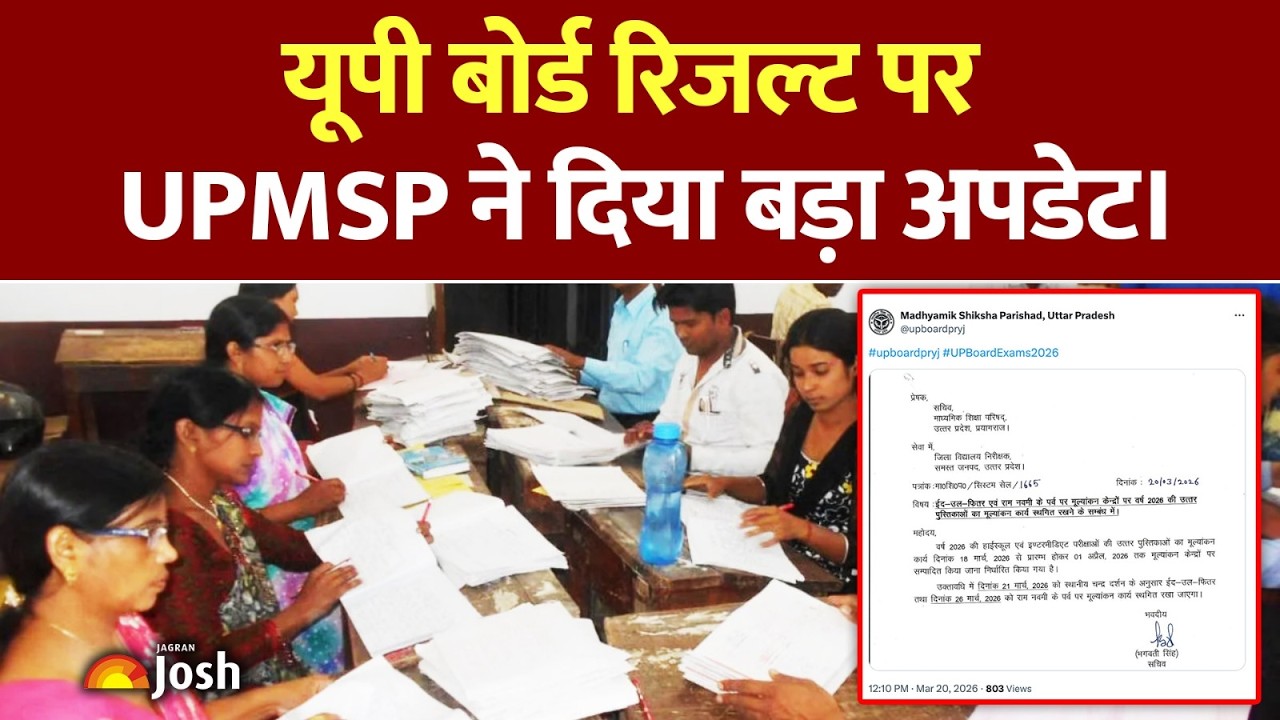 UP Board Result 2026 LIVE: आ गया Official Update! जानें कब आएगा 10वीं-12वीं का रिजल्ट!