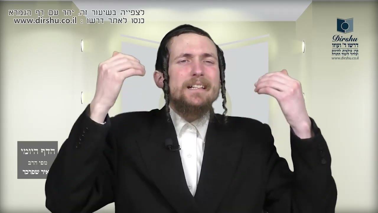 הדף היומי מסכת חגיגה דף כז