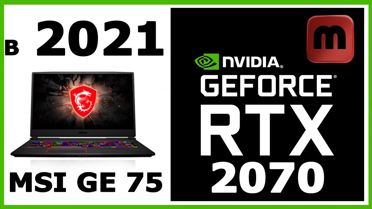 RTX-2070 в 2021 году. Стоит ли покупать? Обзор ноутбука MSI GE75 Raider