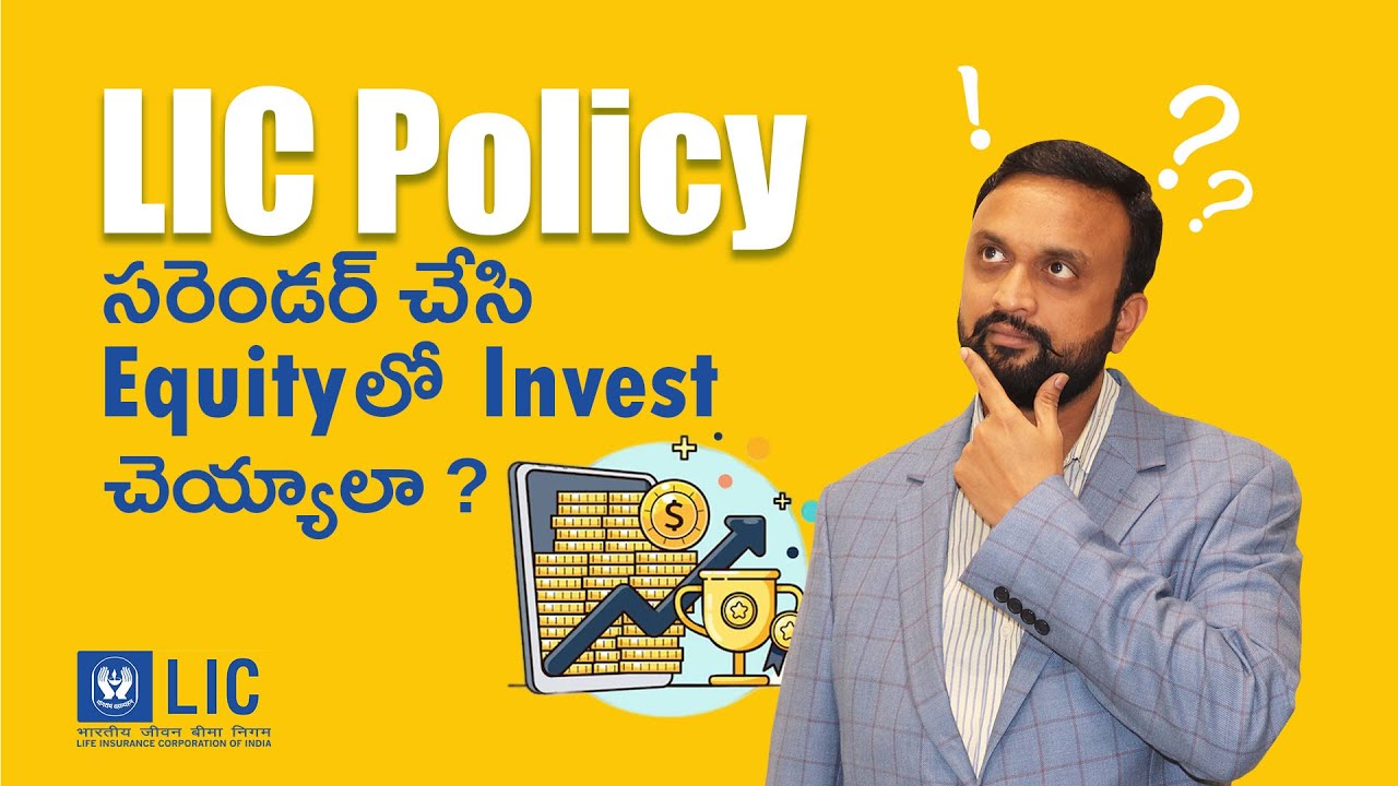 LIC Policy Surrender చేసి Equity లో చెయ్యొచ్చా ? | #finance #bestofaskmoneypurse