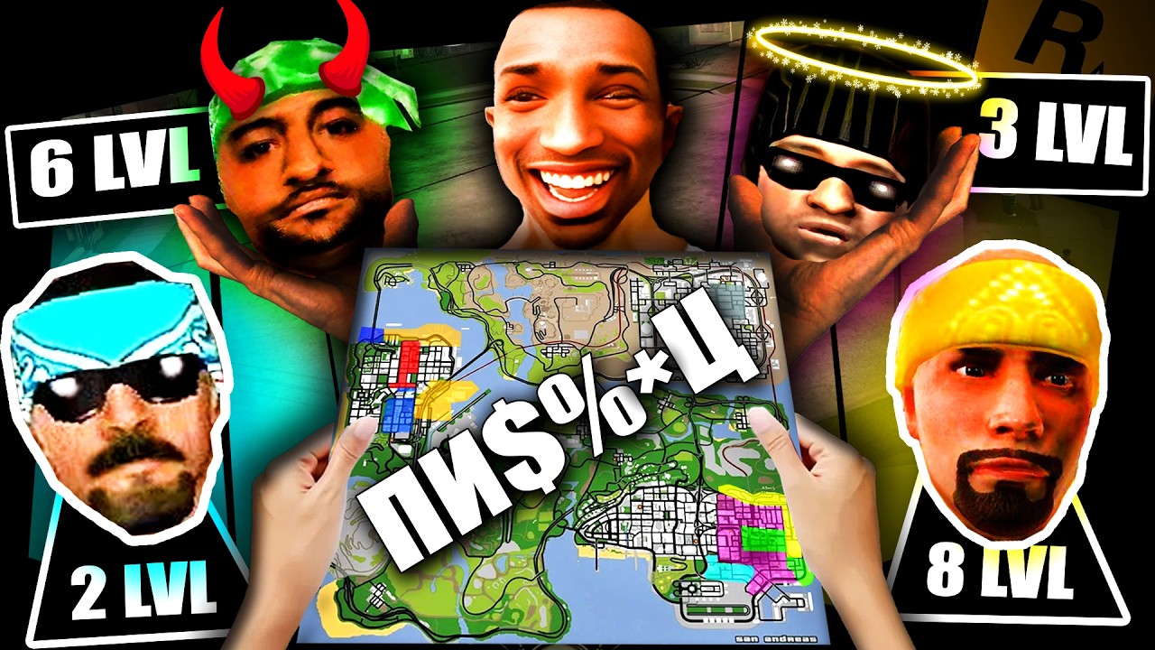 Как СЛОМАЛИ БАНДЫ в GTA: San Andreas? (почти)