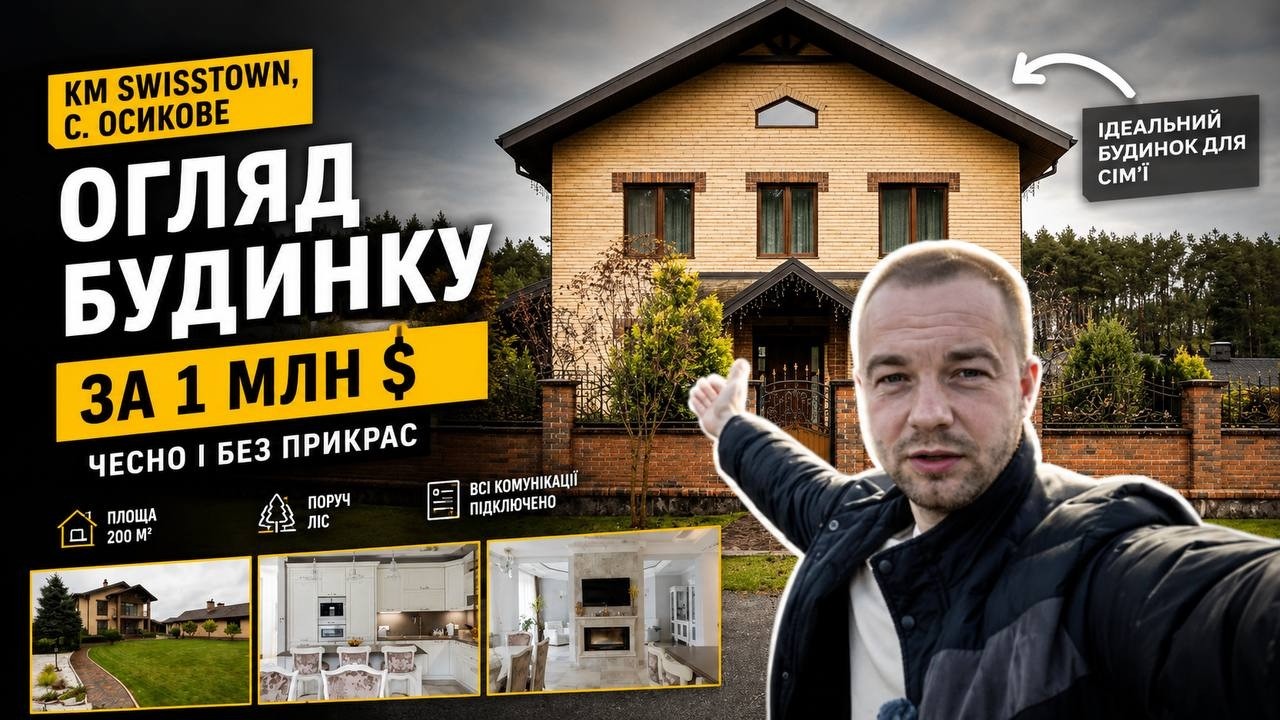 Вілла за МІЛЬЙОН КМ Swisstown: басейн, тераса, SPA, приватний вихід до води, ліс. Преміальний дім. 