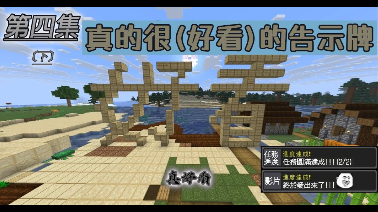 交換生存!!!第四集〔下〕真「好看」的告示牌!