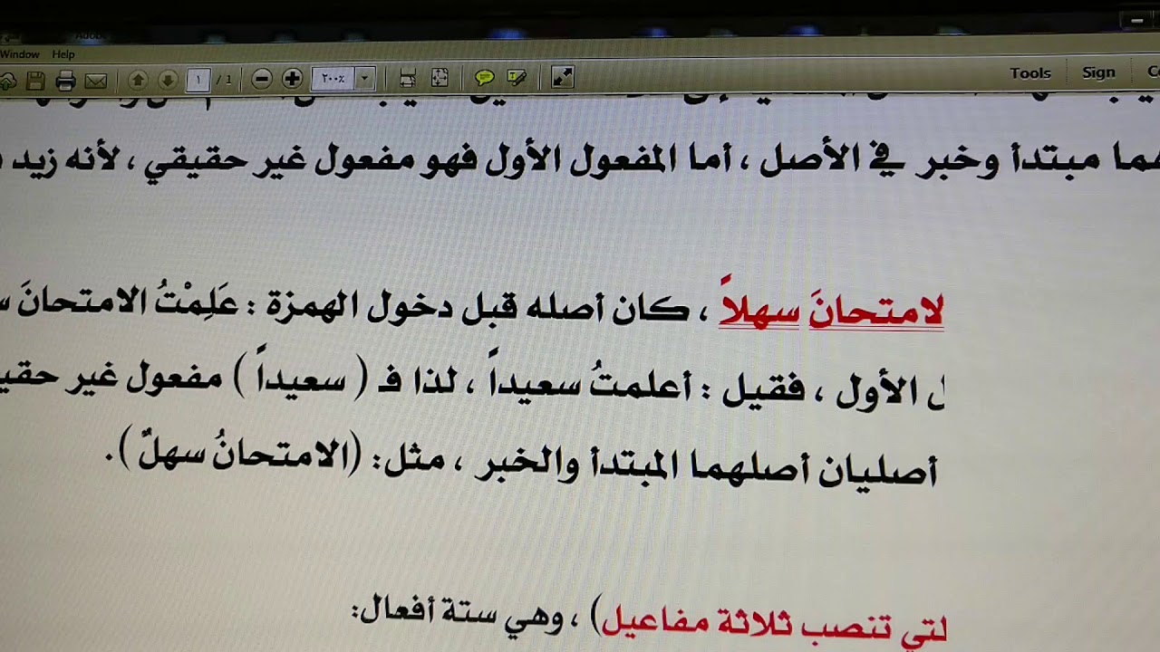 الأفعال التي تنصب ثلاثة مفاعيل الدرس الثاني والثلاثون من النحو التطبيقي ١٠١ للمستوى الثاني الجامعي