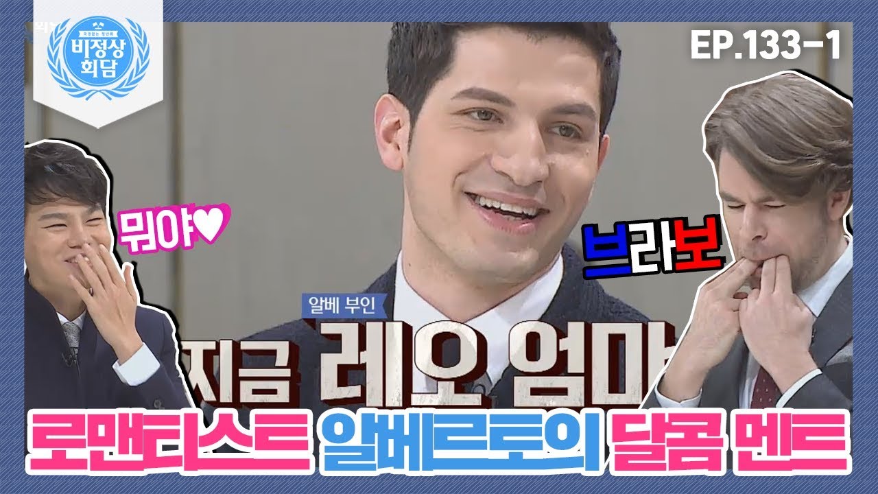 [비정상회담][133-1] 