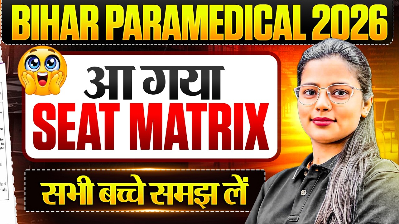 BIHAR PARAMEDICAL 2026 || SEAT MATRIX RELEASED || सीट मैट्रिक्स को समझें || DCECE PM/PMM