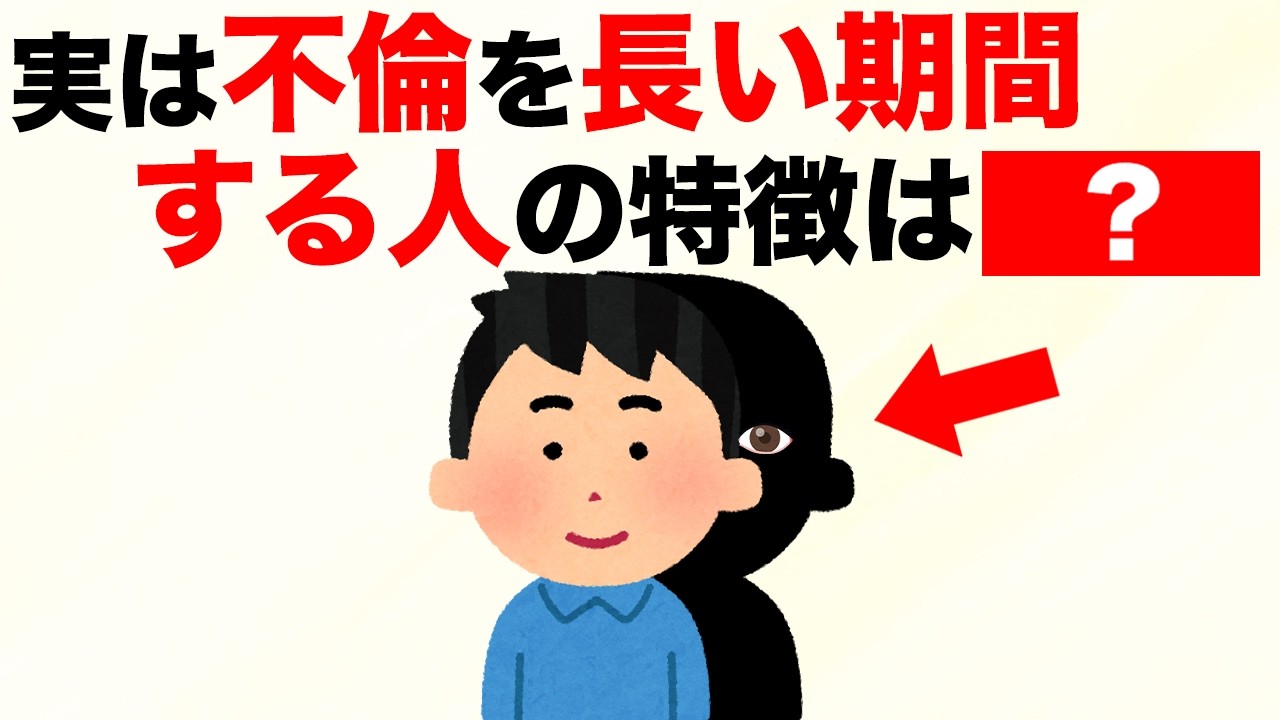 【雑学】不倫はどれくらい続く？長く続く人の特徴4選