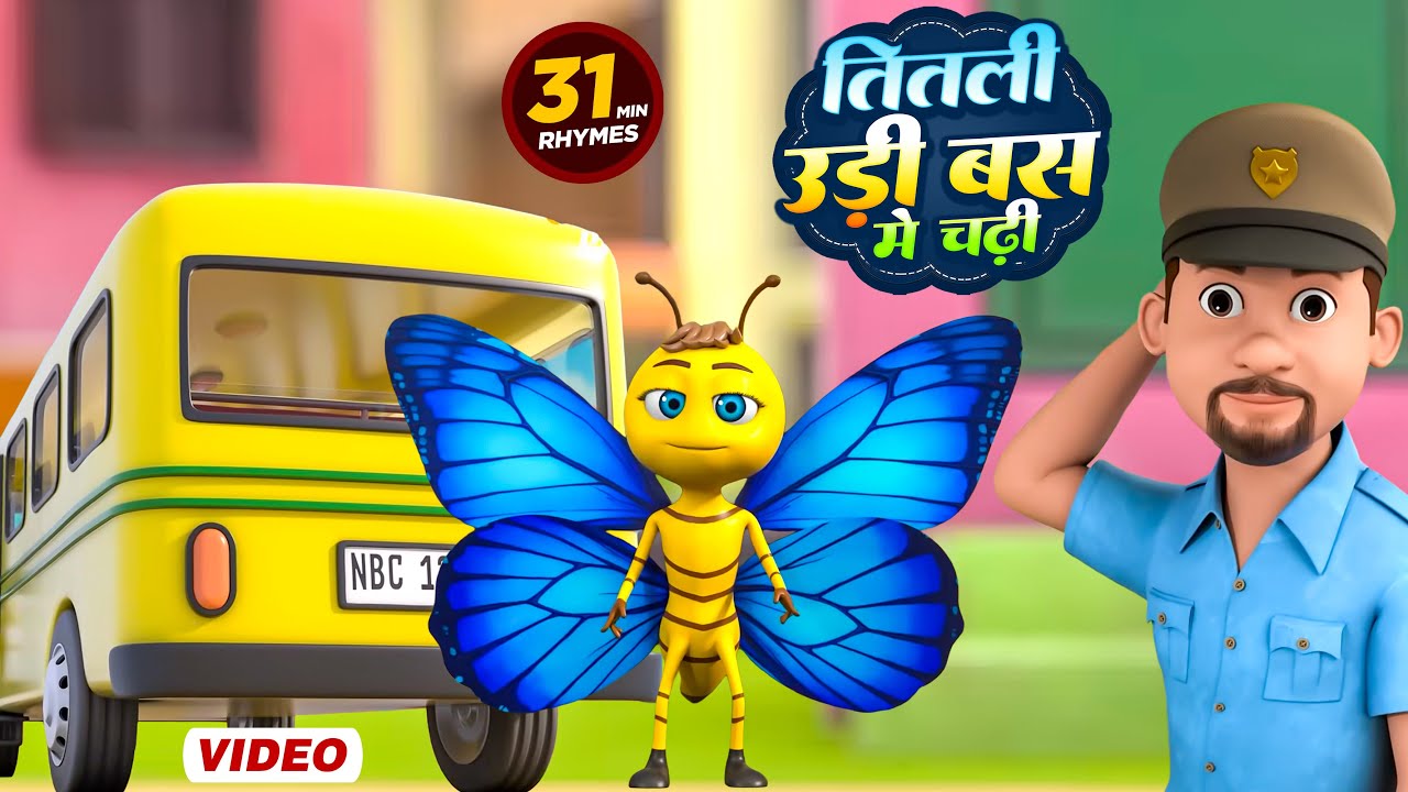 Titli Udi Bus Me Chadhi - 31 Minutes 3D Rhymes - तितली उड़ी - Tim Tim Rhymes - Balgeet Hindi Songs