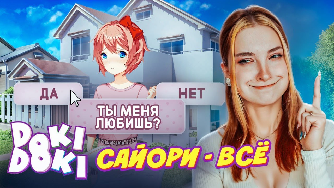 САЙОРИ ПРИЗНАЛАСЬ в ЛЮБВИ - Я ЕЁ ПОСЛАЛ? 😋 ► Doki Doki Literature Club Plus! #6