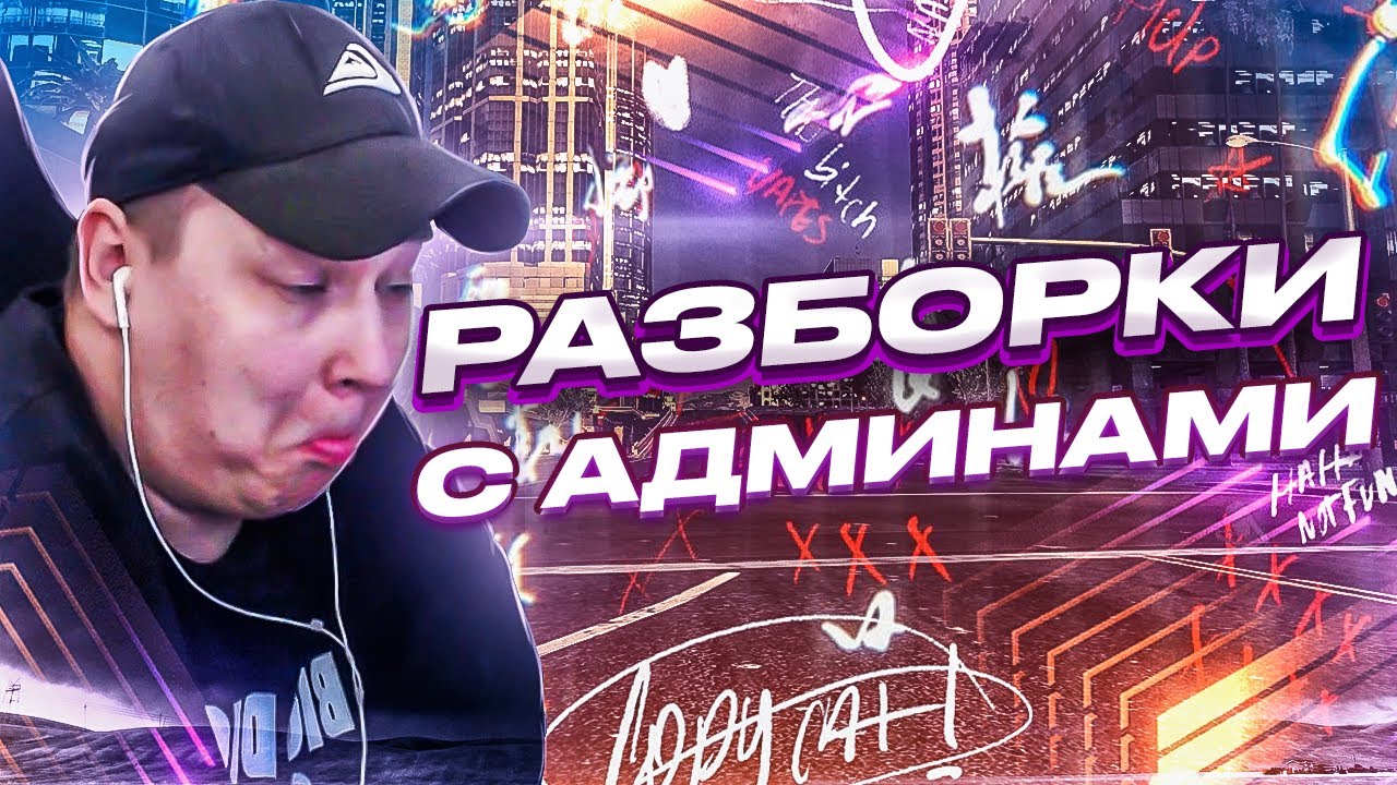 РОКСИ СПОРИТ С АДМИНАМИ В ГТА 5РП