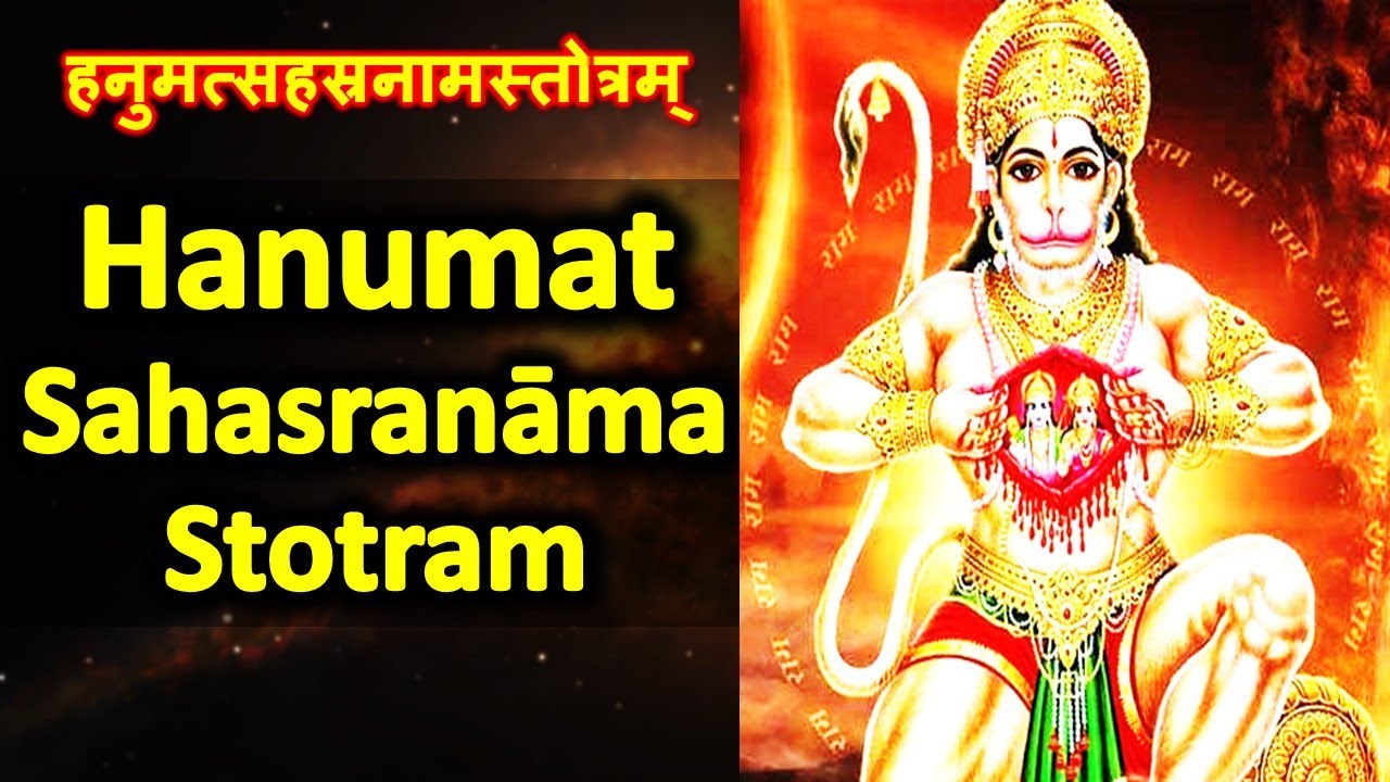 Hanuman Sahasranama Stotram | MOST POWERFUL MANTRA CURE FOR ALL PROBLEMS