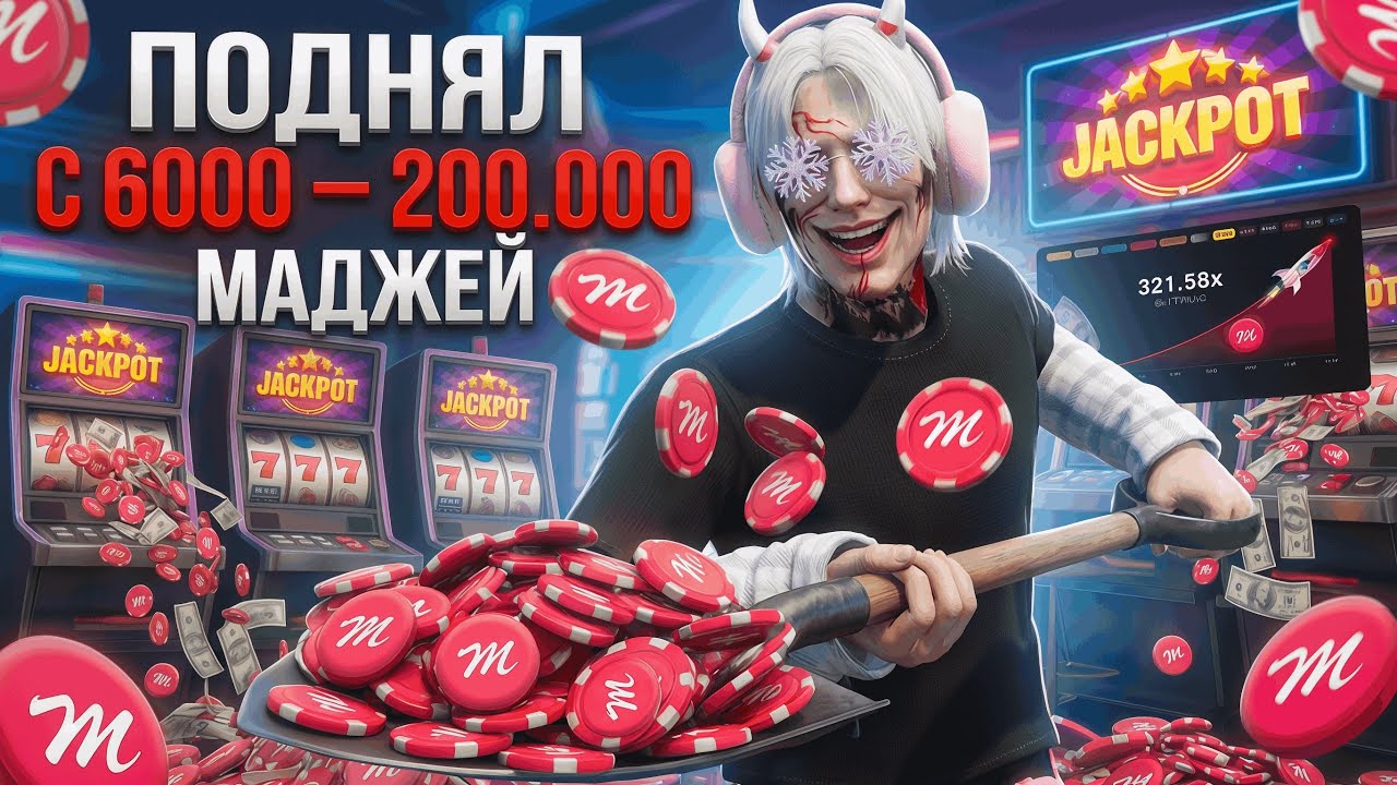 с 6000 поднял 200 000 Majestic Coin - Gta RP Online