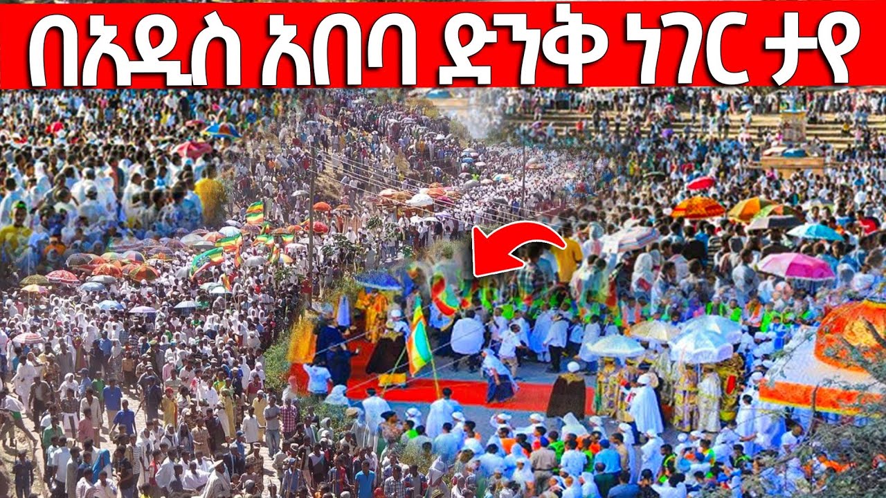 ❗️❗️ተአምር ነው❗️❗