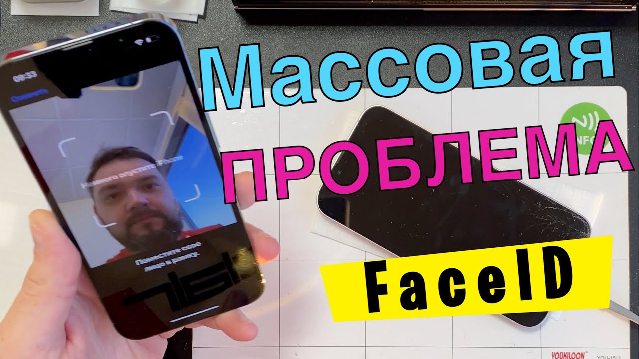 Стряс-Тест Face ID - iPhone 13 Pro/Max «Немного опустите - Немного поднимите» Ошибка!