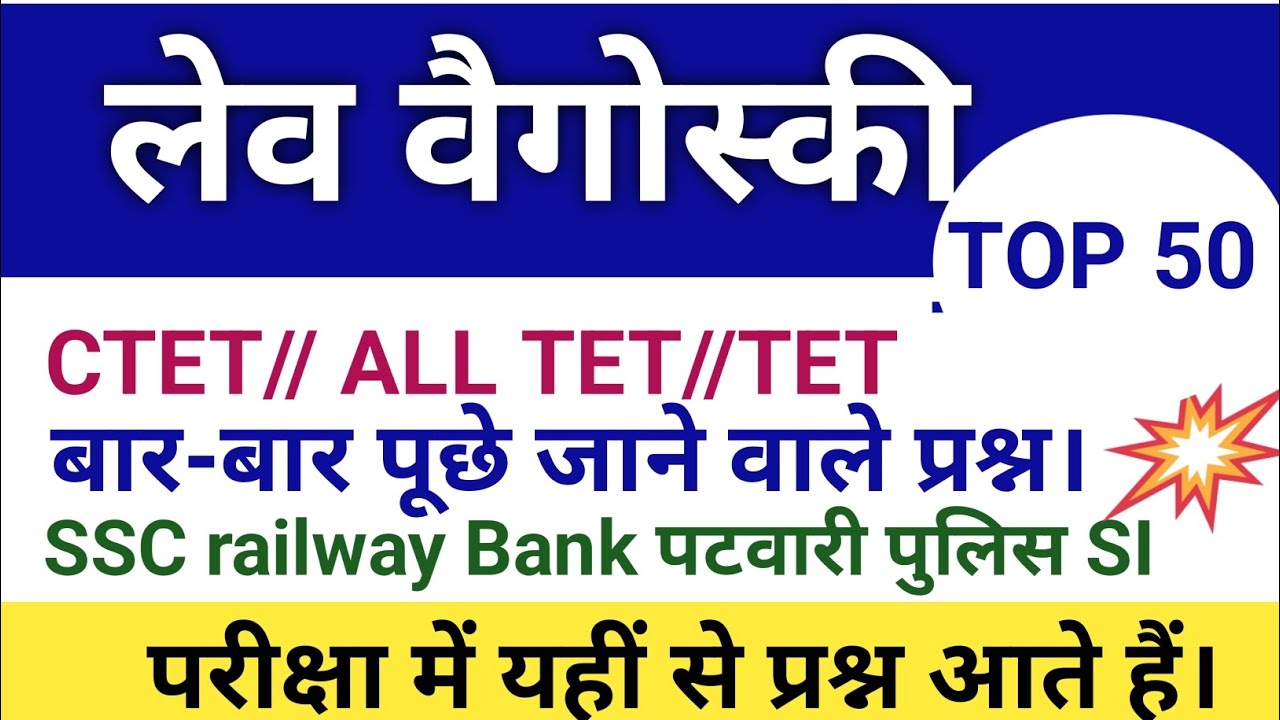 लेव वैगोस्की //सामान्य ज्ञान 