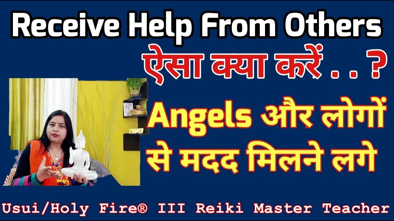 How to Get Help from Angels|एंजेल्स और लोगों से मदद कैसे पाएं। 7000808192| {SWITCH WORDS}{ANGEL}